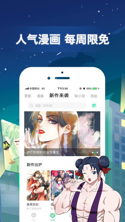 有妖气漫画软件 有妖气漫画app