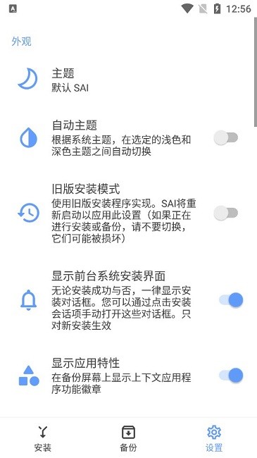 sai安装器app