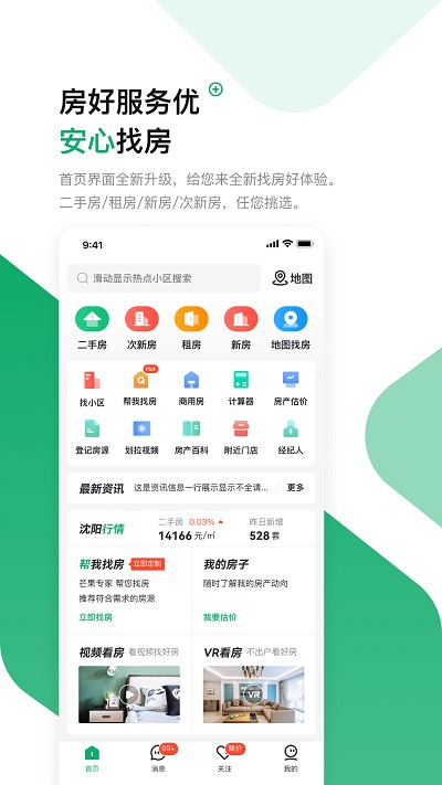 芒果在线沈阳二手房 芒果在线app下载