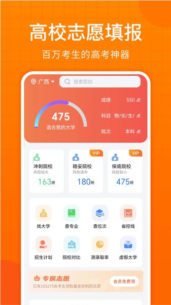 高考志愿助手app免费 2024高考志愿助手
