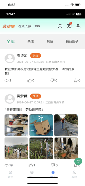 劳小榜软件 劳小榜app官方版