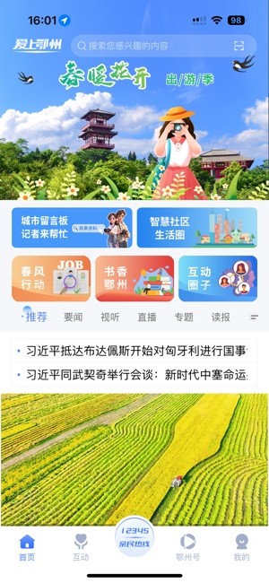 爱上鄂州客户端 爱上鄂州app