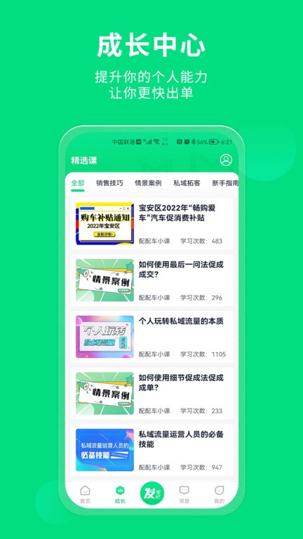 配配车经纪端 配配车经纪端软件