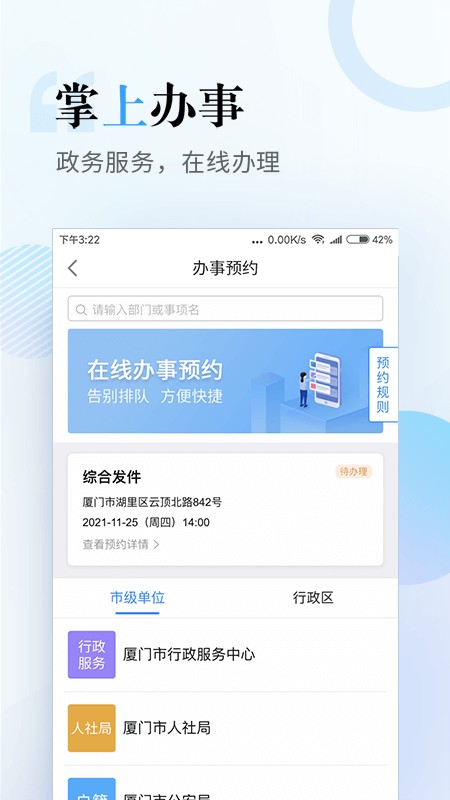 i厦门app官方版 i厦门app最新版