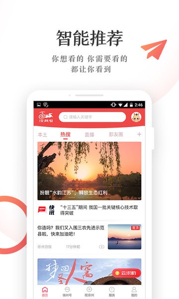 徐州汉风号直播 汉风号app官方下载