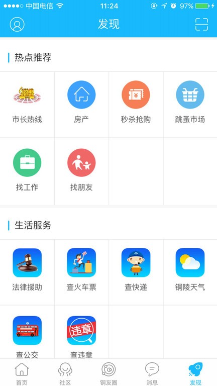 铜陵网客户端