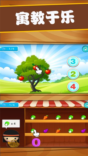 开心宝宝学数字app 开心宝宝学数字手机版