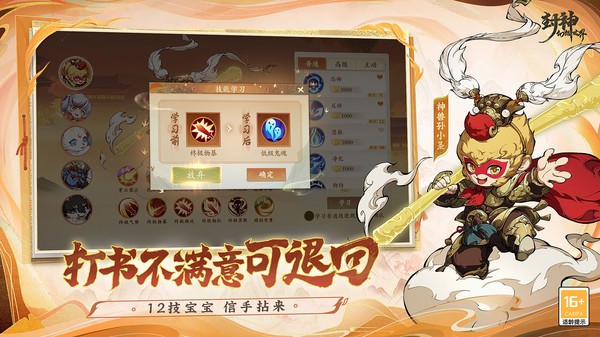 封神幻想世界手游下载