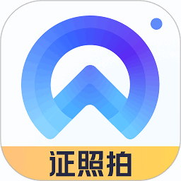 证照拍标准证件照制作