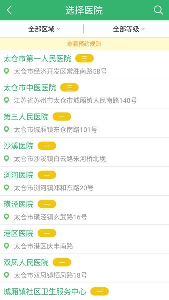 健康太仓预约挂号 健康太仓app