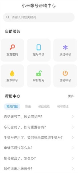 小米账号app最新版下载 小米账号app下载