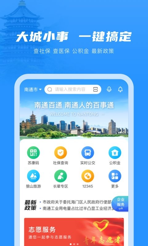 苏服办南通百通官方 苏服办南通app