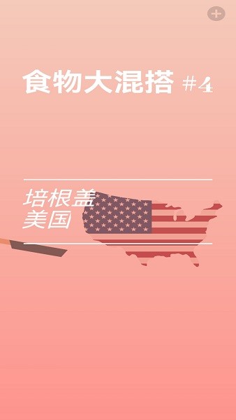 培根盖万物安卓版 培根盖万物游戏