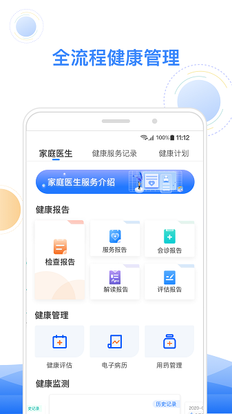 智健康app下载安装