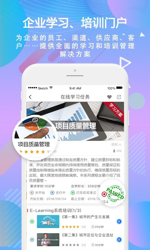时习移动学习平台 时习app