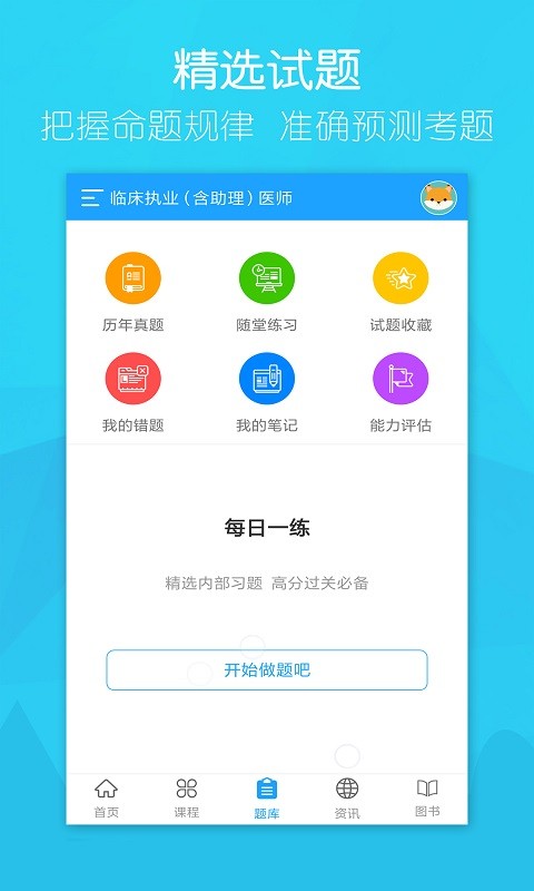 万森医考内科主治软件 万森医考app