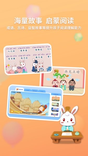 兔小贝识字手机版 兔小贝识字app