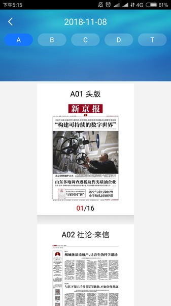 新京报数字版app