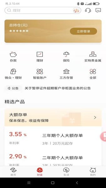 济宁银行手机银行下载 济宁银行app免费下载
