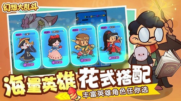 幻想大乱斗最新版本 幻想大乱斗手游