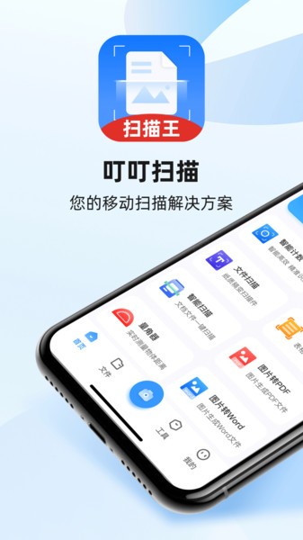 叮叮扫描app 叮叮扫描软件