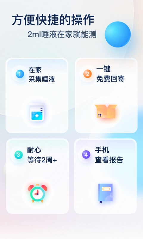 Z基因app下载