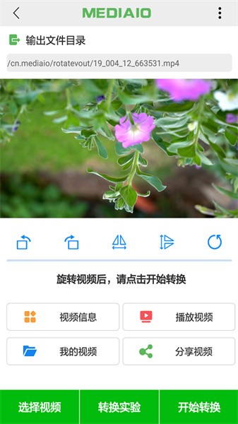 视频旋转 视频旋转app