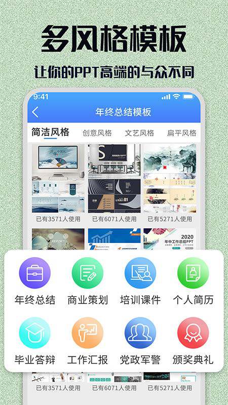 ppt模板大全app ppt模板大全手机版