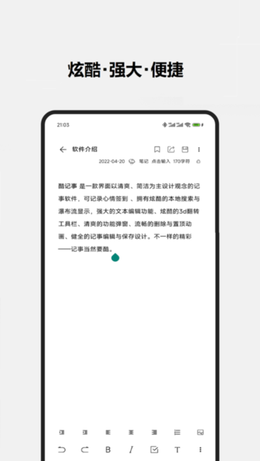 酷记事软件 酷记事app