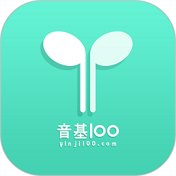 音基100官方版