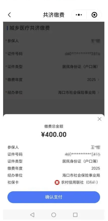 海南医保