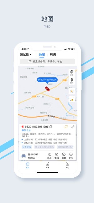 北斗查车手机官方版 北斗查车3.0软件