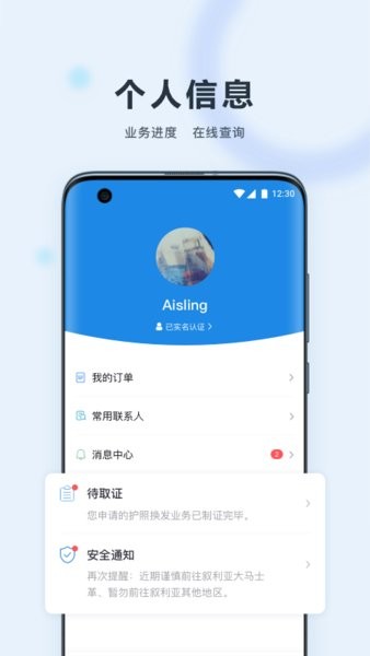 中国领事app 中国领事服务网app