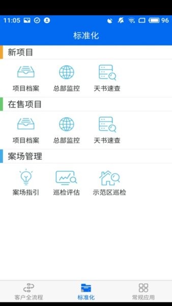 碧桂园售楼app 碧桂园售楼系统下载安装