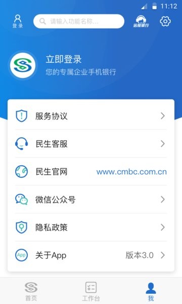 民生银行企业银行app 民生企业银行app官方下载