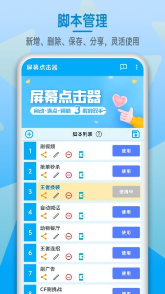 屏幕点击器免费版