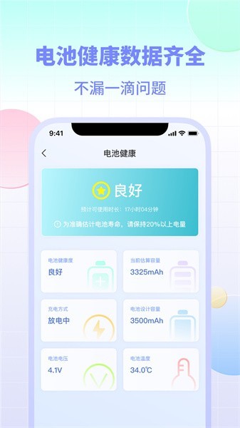 电池小组件app 电池小组件软件