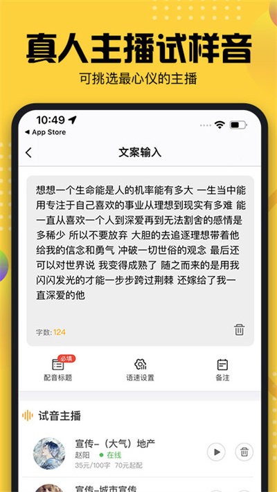 牛片配音软件
