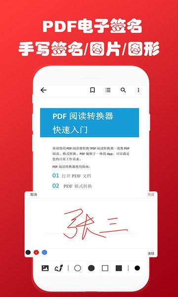 即刻pdf转换器app