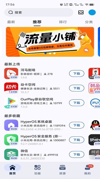 app分享官网下载 app分享软件下载