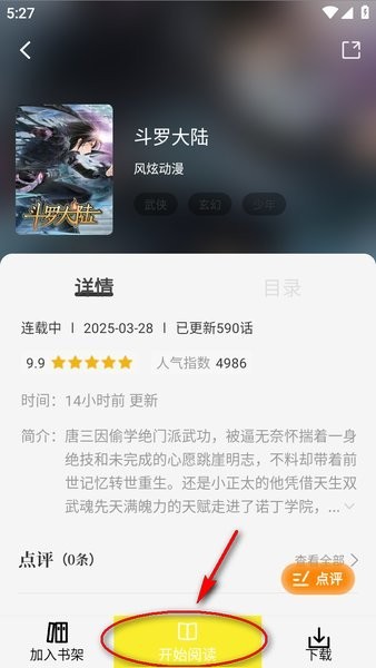 创漫客无广告版