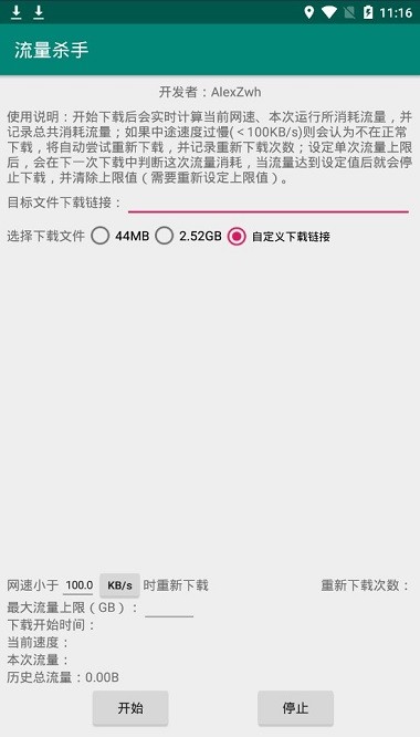 流量杀手最新版