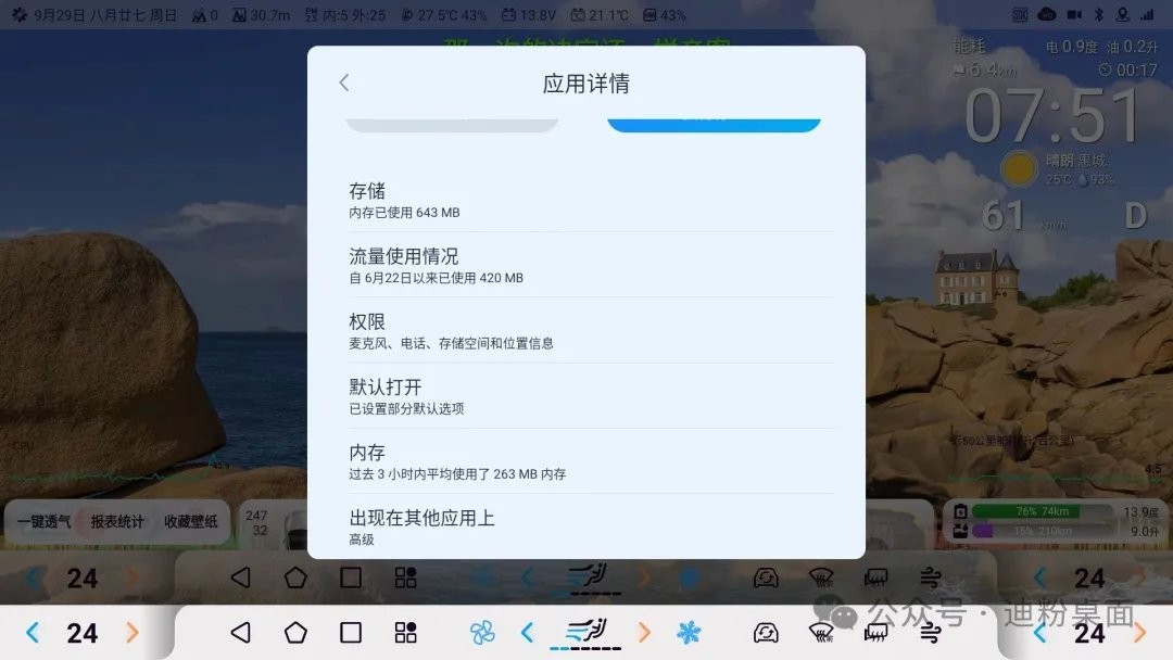 迪粉桌面5.0下载 迪粉桌面ui5.0下载