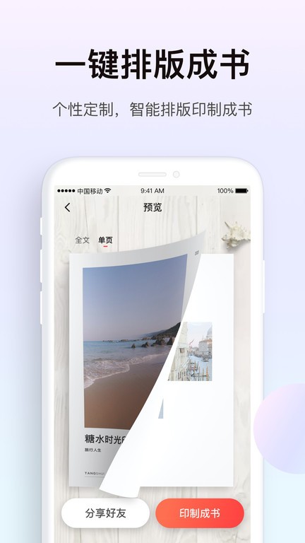 糖水最新版本 糖水软件