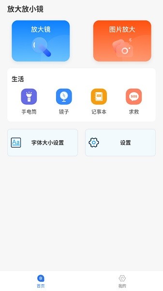 手机放大放小镜