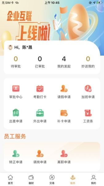 丰收企业管家安卓版下载 丰收企业管家app官方下载