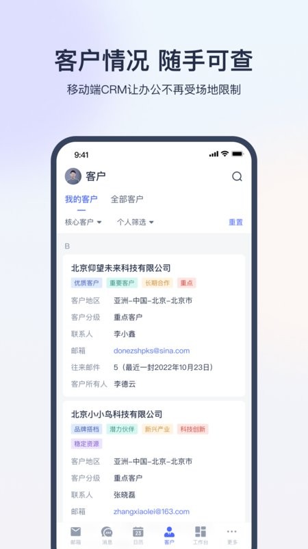 网易外贸通软件 网易外贸通app