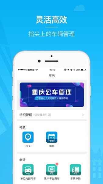 重庆公车管理软件 重庆公车管理app