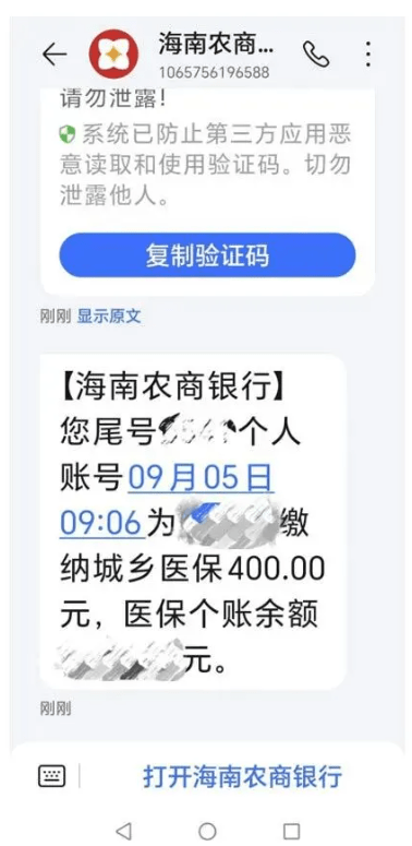 海南医保服务平台