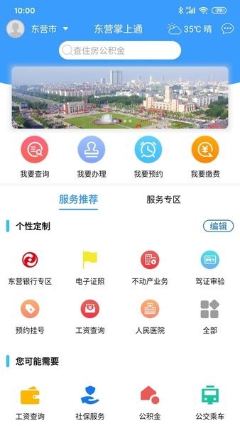 东营掌上通APP 东营掌上通官网下载